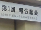 4月1日（金）出陣式、第一声。