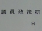 920埼玉県議会9月定例 (1).jpg