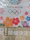 10-18 県議会「東京オリンピック招致議連」 (1).jpg