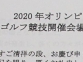 10-18 県議会「東京オリンピック招致議連」 (2).jpg