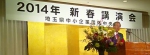 1-08埼玉県中小企業団体中央会の「新春講演会」 (4).jpg